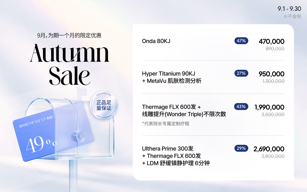 Autumn Sale